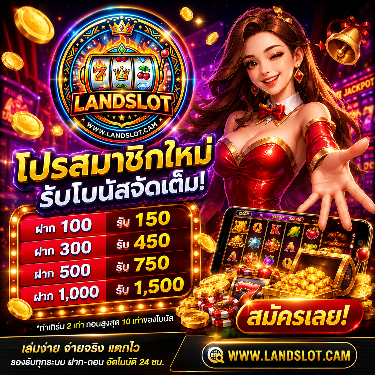 โปรโมชั่นสมาชิกใหม่
